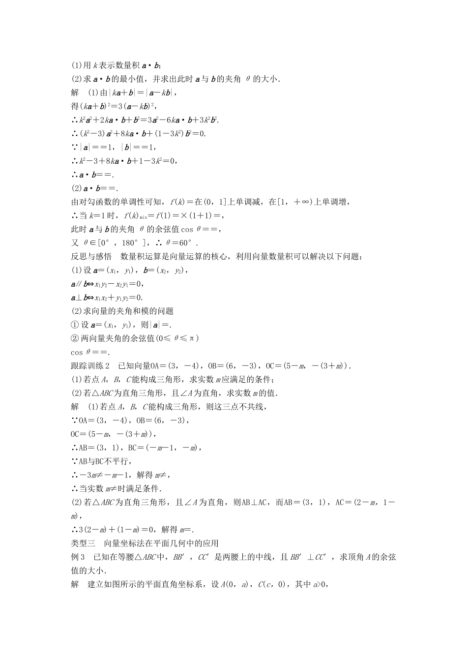 高中数学 第2章 平面向量章末复习学案 苏教版必修4-苏教版高二必修4数学学案_第3页