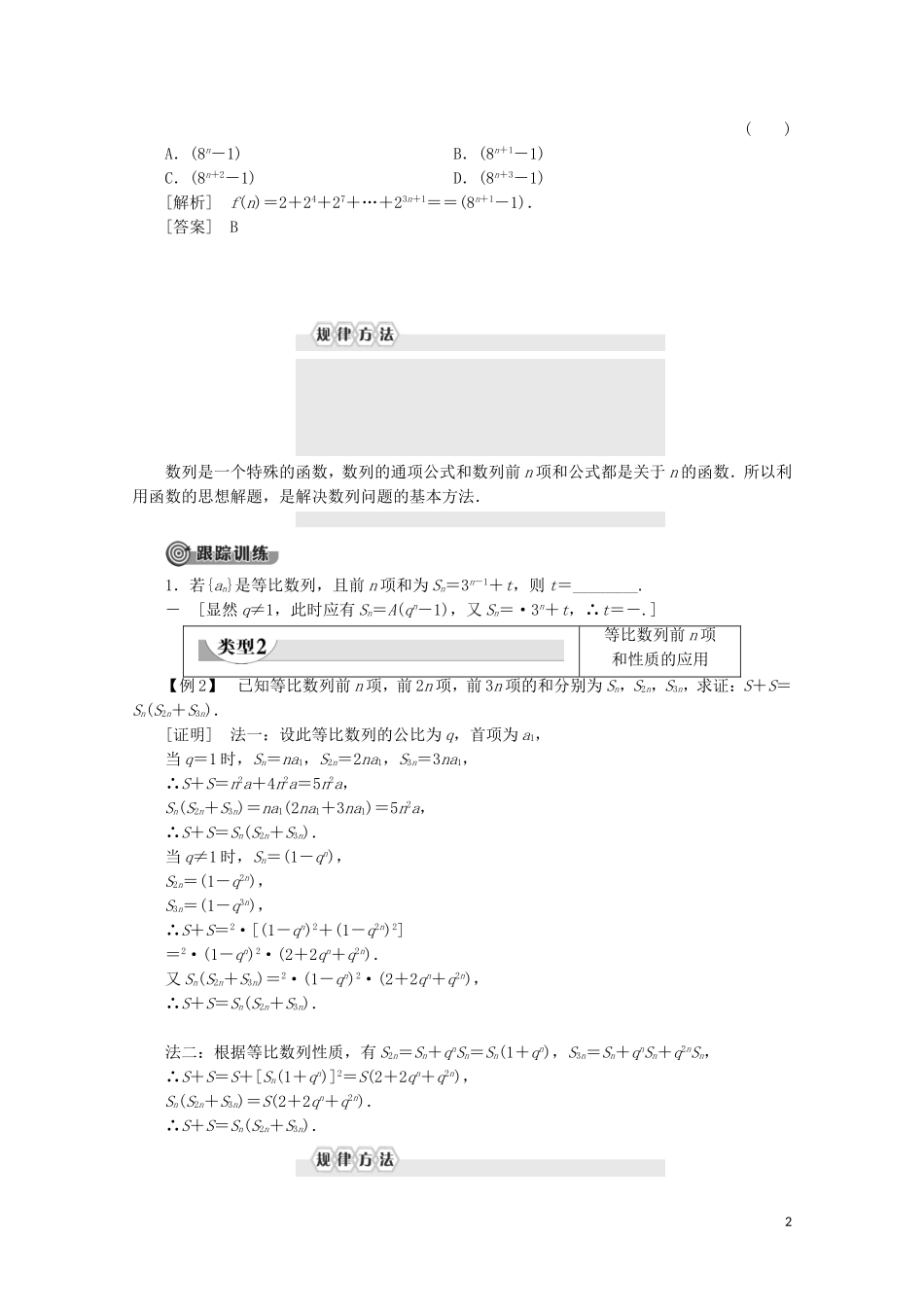 高中数学 第2章 数列 2.3.2 等比数列的前n项和（第2课时）等比数列前n项和的性质及应用学案 新人教B版必修5-新人教B版高二必修5数学学案_第2页