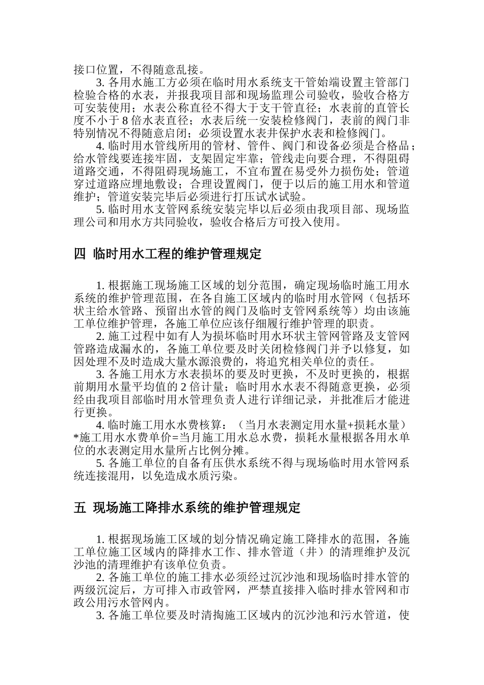 某大型工地临时给排水方案_第2页