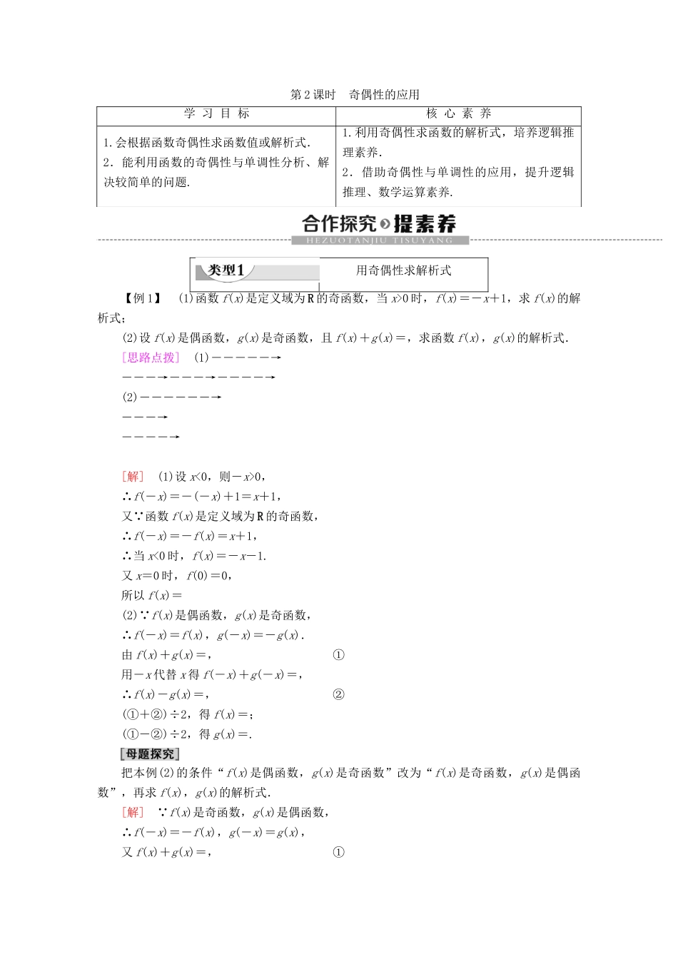 高中数学 第3章 函数 3.1.3 函数的奇偶性（第2课时）奇偶性的应用学案 新人教B版必修第一册-新人教B版高一第一册数学学案_第1页