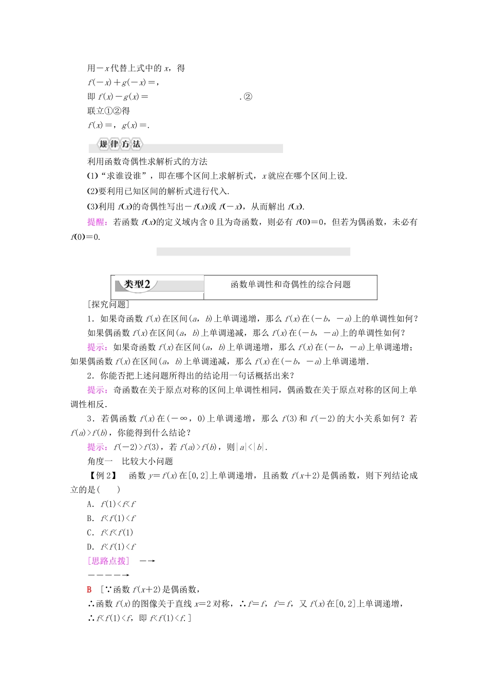 高中数学 第3章 函数 3.1.3 函数的奇偶性（第2课时）奇偶性的应用学案 新人教B版必修第一册-新人教B版高一第一册数学学案_第2页