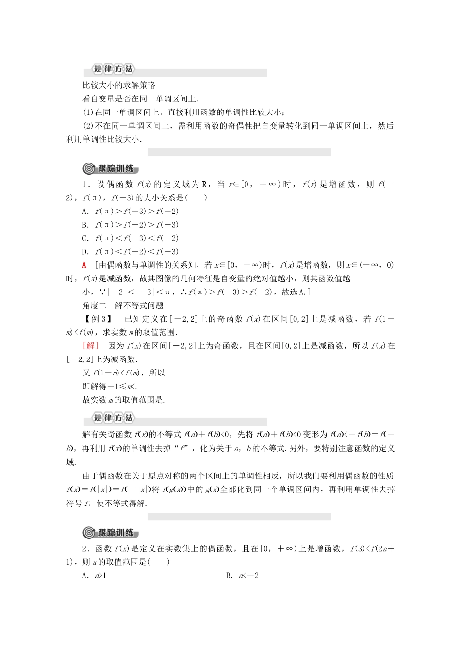 高中数学 第3章 函数 3.1.3 函数的奇偶性（第2课时）奇偶性的应用学案 新人教B版必修第一册-新人教B版高一第一册数学学案_第3页