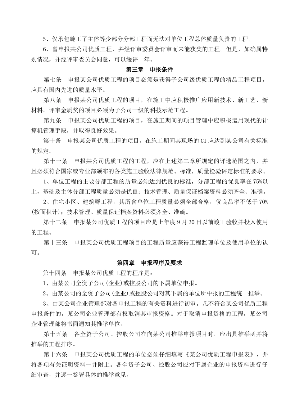 某大型建筑企业优质工程评审办法_第2页