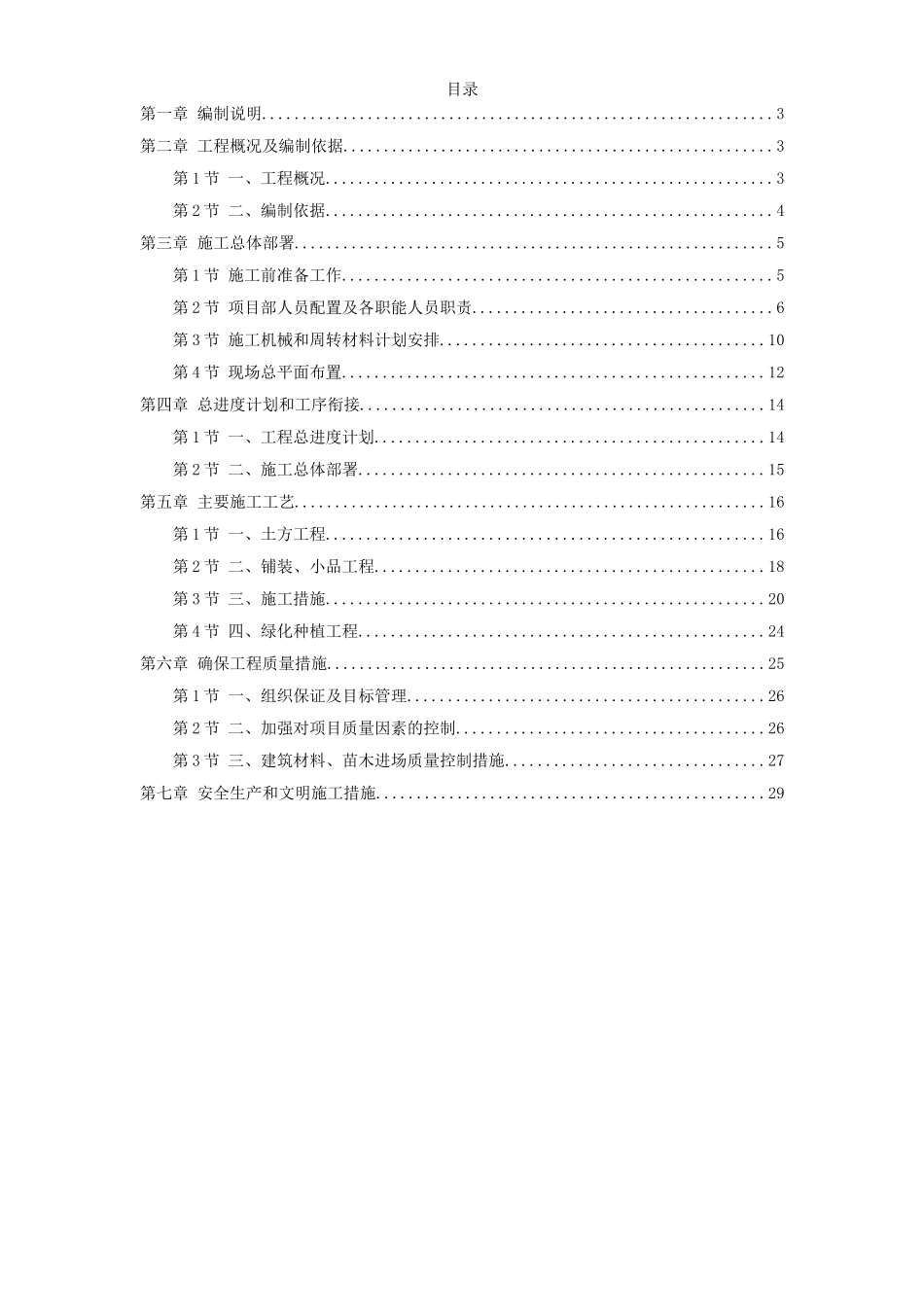 某大型社区市政景观工程施工组织设计_第1页