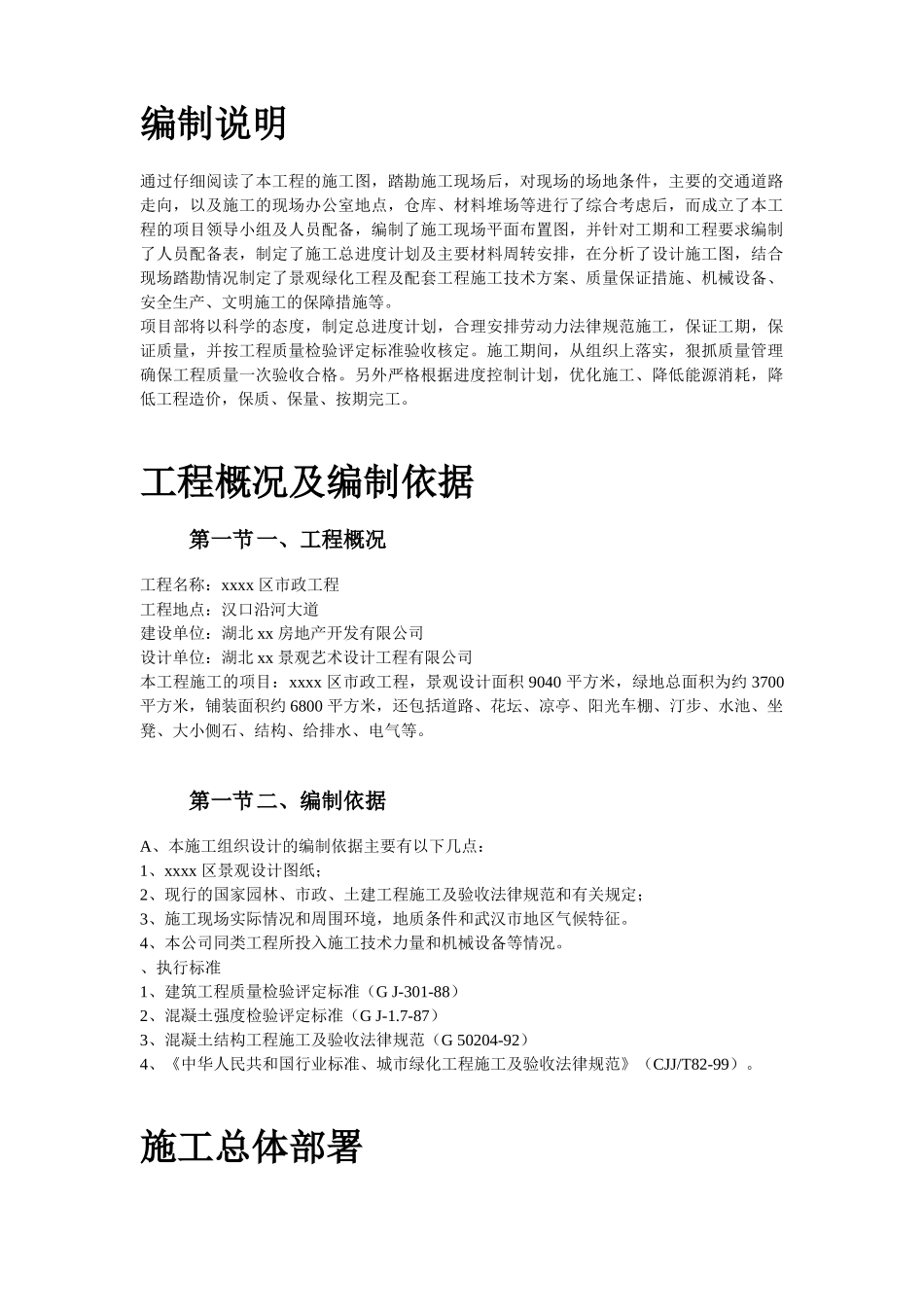 某大型社区市政景观工程施工组织设计_第2页