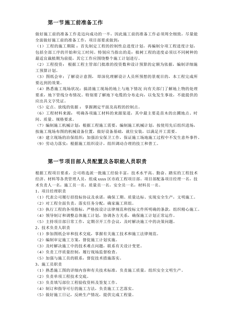 某大型社区市政景观工程施工组织设计_第3页