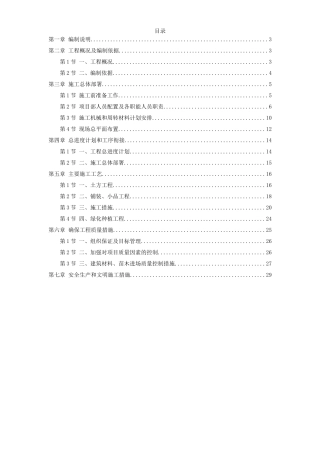 某大型社区市政景观工程施工组织设计