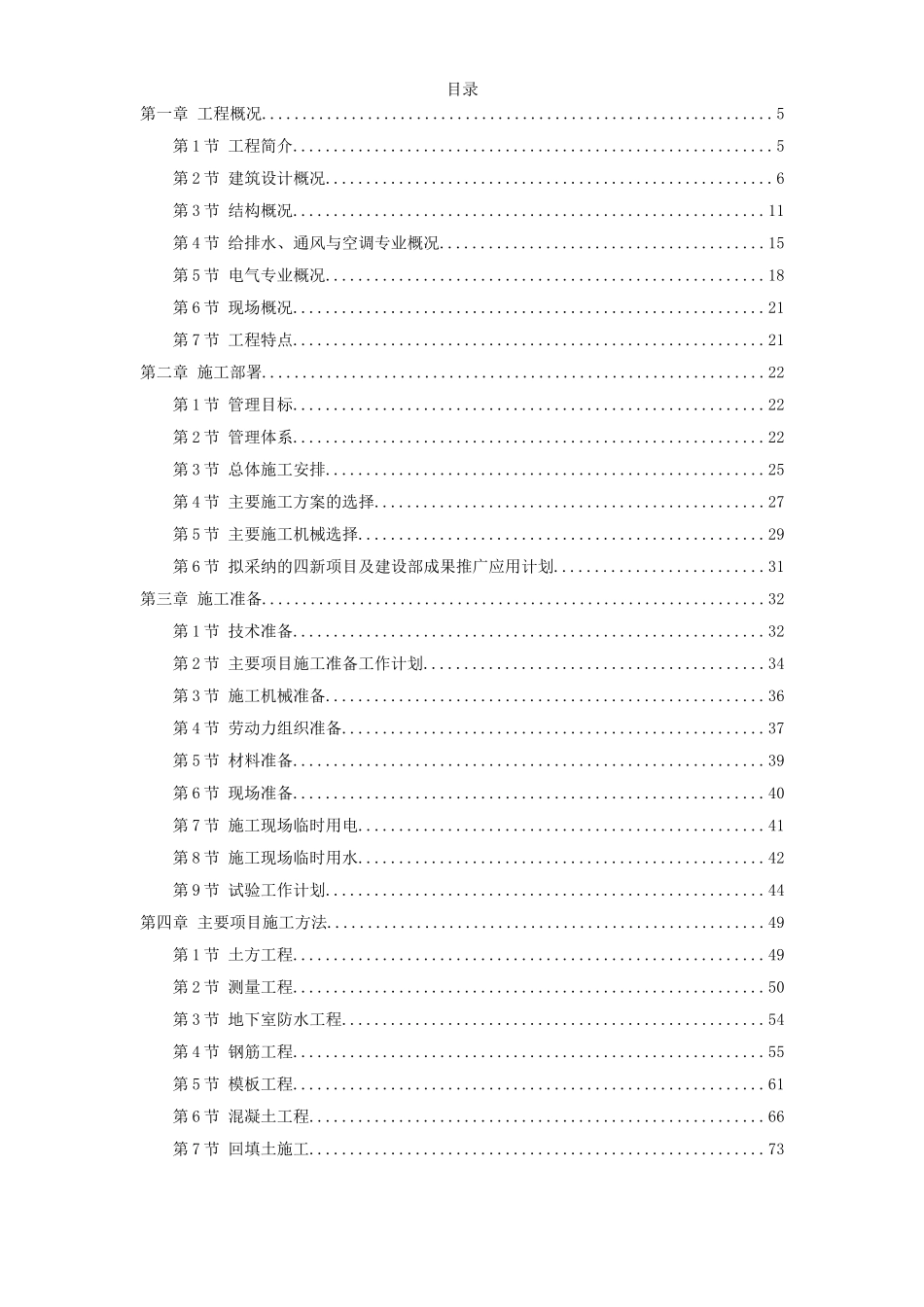 某大型宾馆工程施工组织设计_第1页