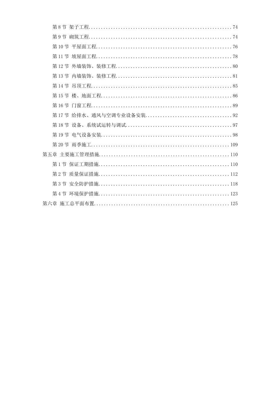 某大型宾馆工程施工组织设计_第2页