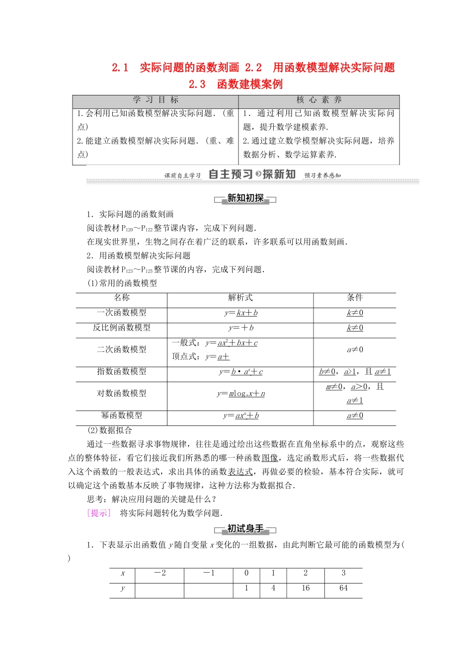 高中数学 第4章 函数应用 2 2.1 实际问题的函数刻画 2.2 用函数模型解决实际问题 2.3 函数建模案例学案 北师大版必修1-北师大版高一必修1数学学案_第1页