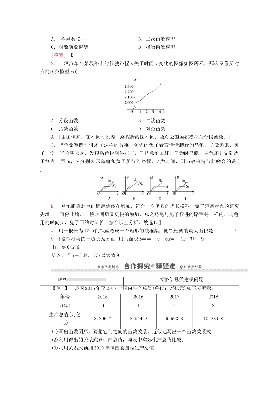 高中数学 第4章 函数应用 2 2.1 实际问题的函数刻画 2.2 用函数模型解决实际问题 2.3 函数建模案例学案 北师大版必修1-北师大版高一必修1数学学案_第2页