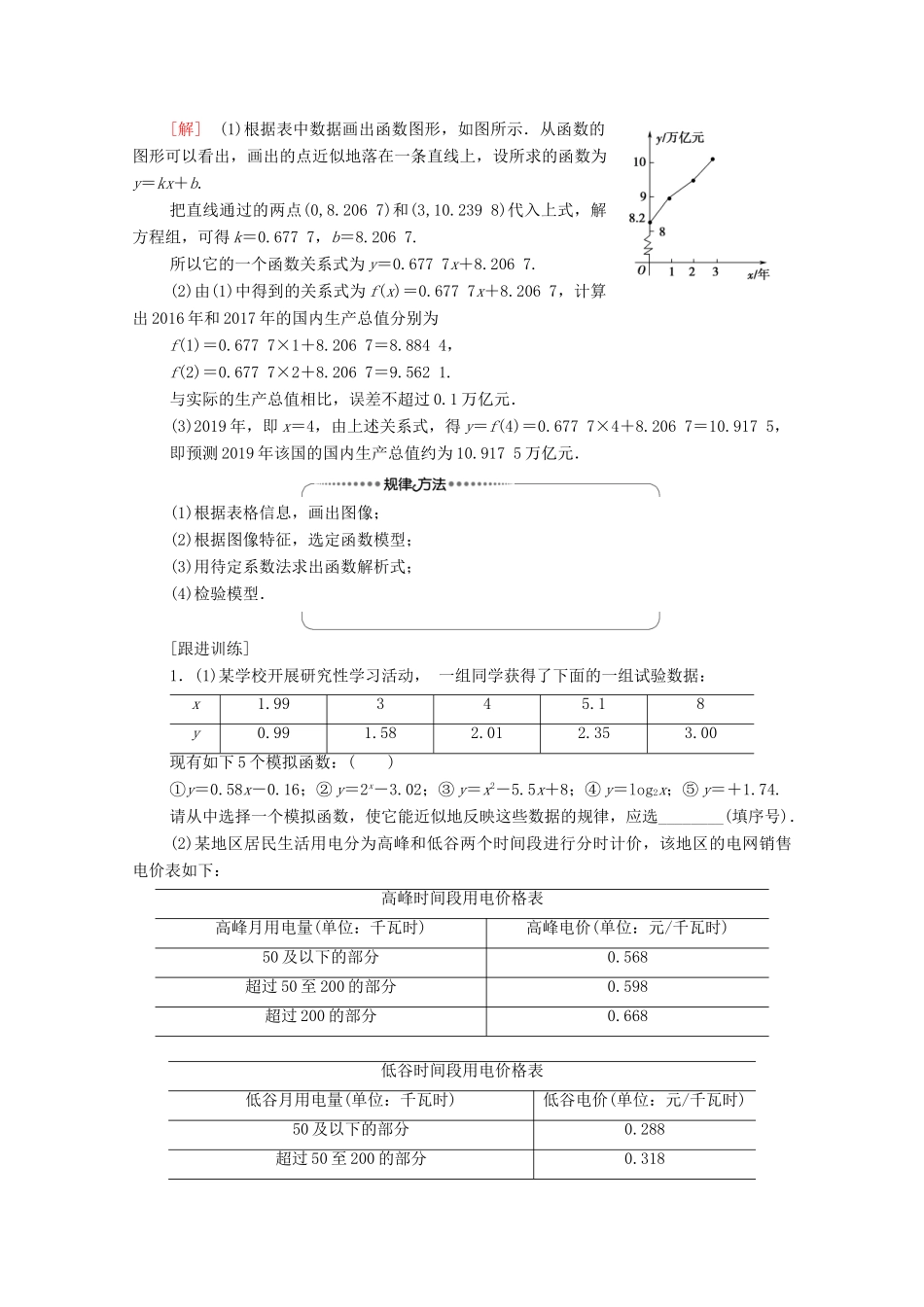 高中数学 第4章 函数应用 2 2.1 实际问题的函数刻画 2.2 用函数模型解决实际问题 2.3 函数建模案例学案 北师大版必修1-北师大版高一必修1数学学案_第3页