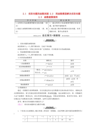 高中数学 第4章 函数应用 2 2.1 实际问题的函数刻画 2.2 用函数模型解决实际问题 2.3 函数建模案例学案 北师大版必修1-北师大版高一必修1数学学案