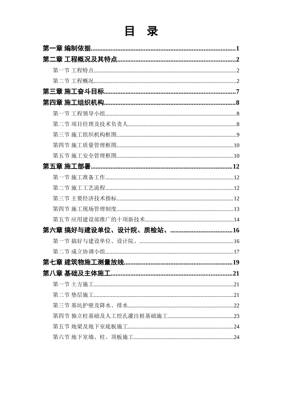 某大学体育馆工程_第1页