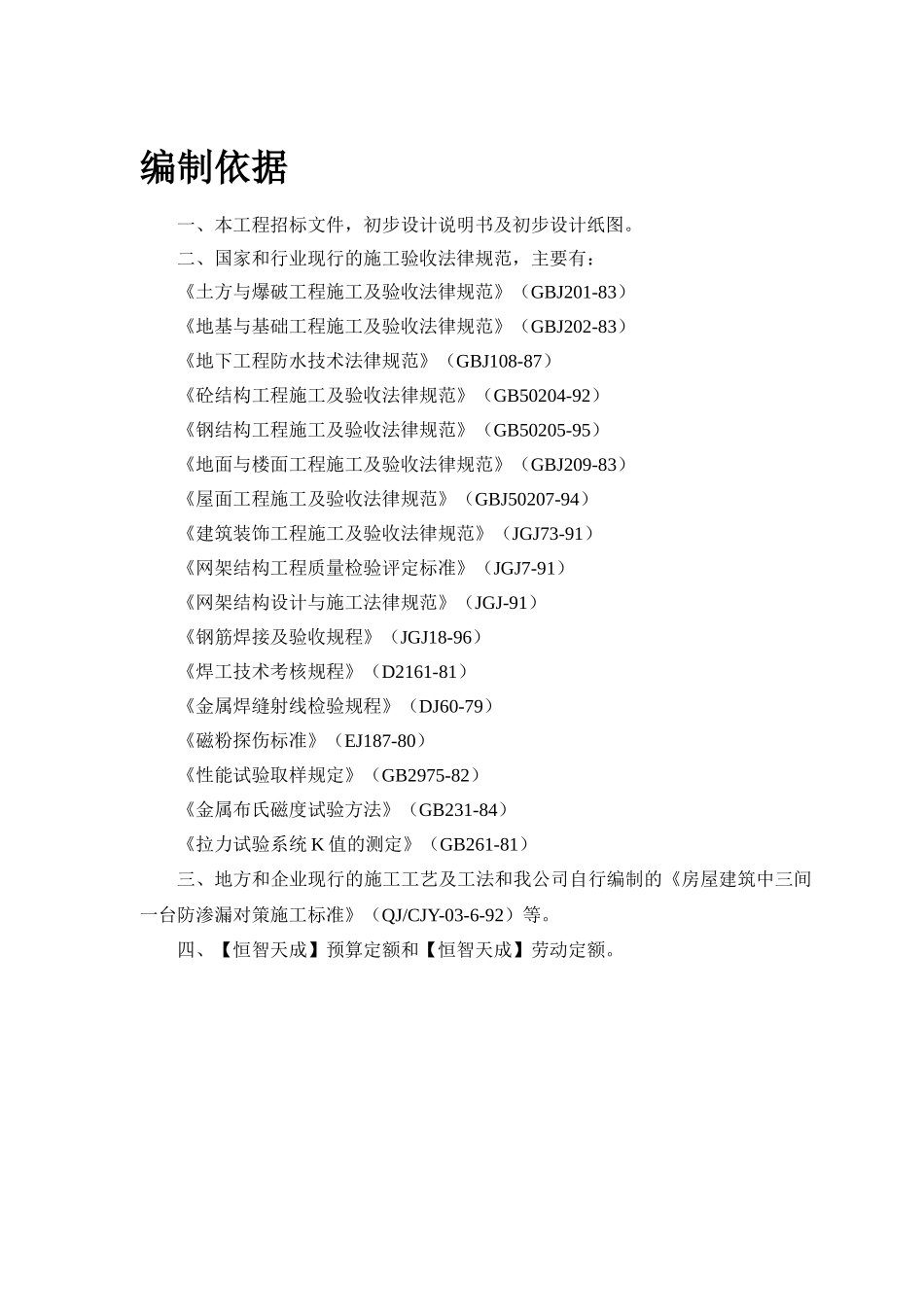 某大学体育馆工程_第2页