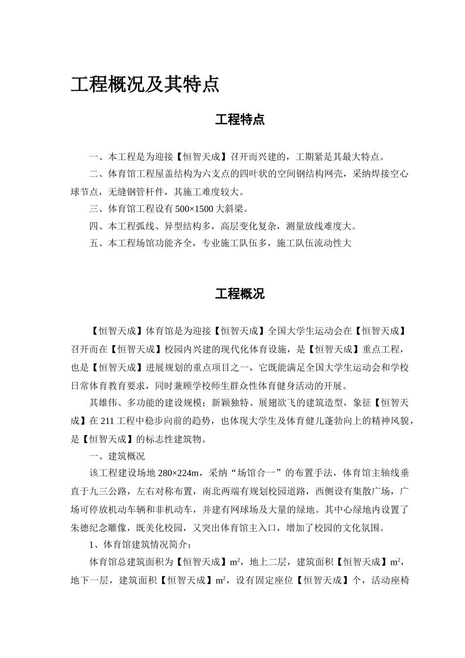 某大学体育馆工程_第3页