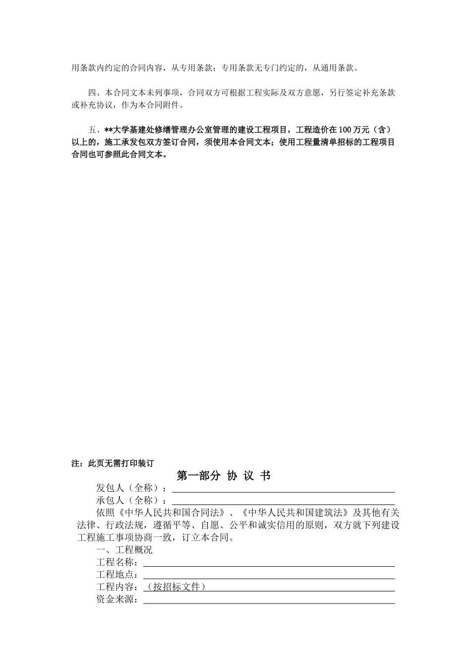 某大学建设工程施工合同示范文本-_第2页