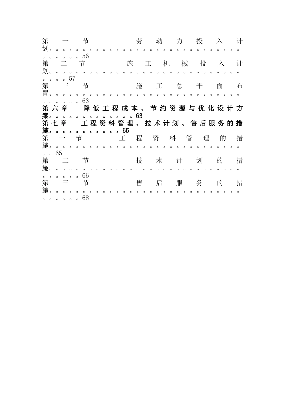 某大学体育馆消防施工组织设计_第3页