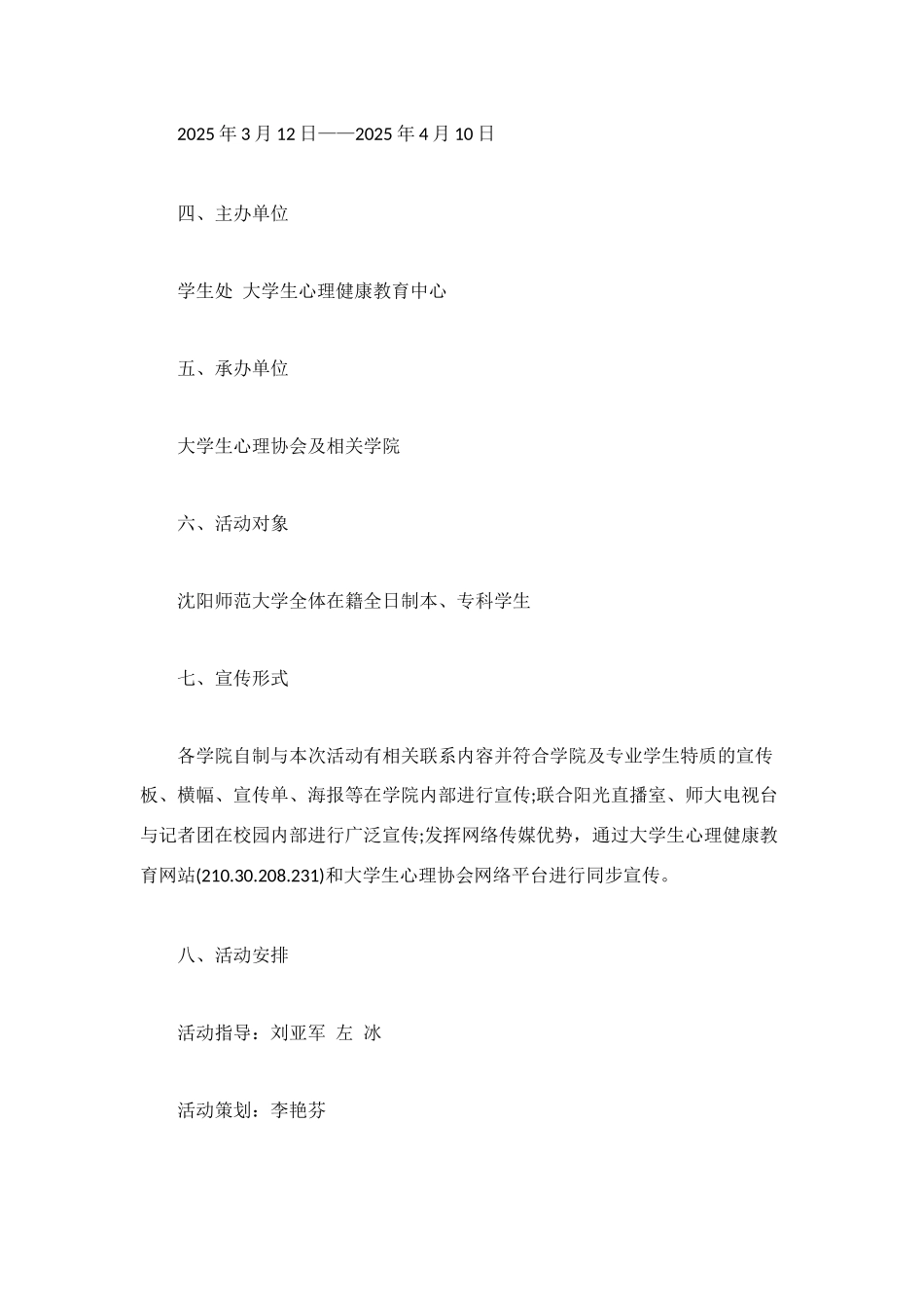 某大学世界卫生日活动策划方案_第2页