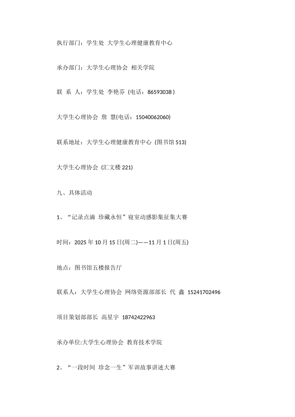 某大学世界卫生日活动策划方案_第3页