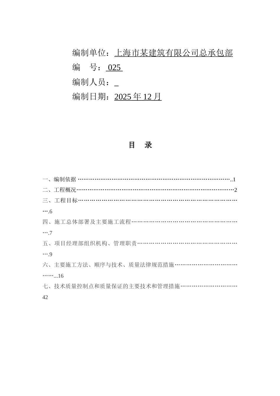 某大学安装工程施工组织设计_第2页