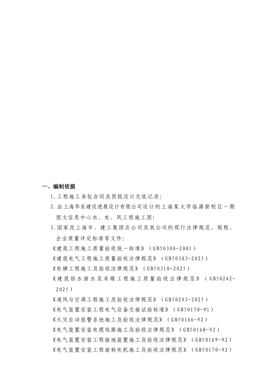 某大学安装工程施工组织设计_第3页