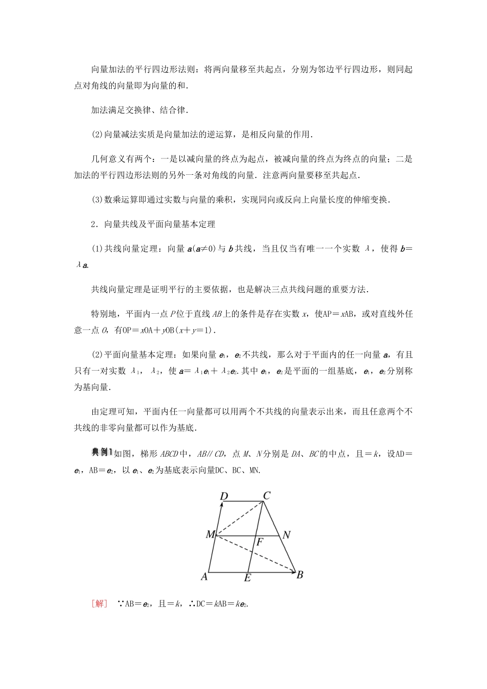 高中数学 第2章 平面向量章末整合导学案 新人教A版必修4-新人教A版高一必修4数学学案_第2页