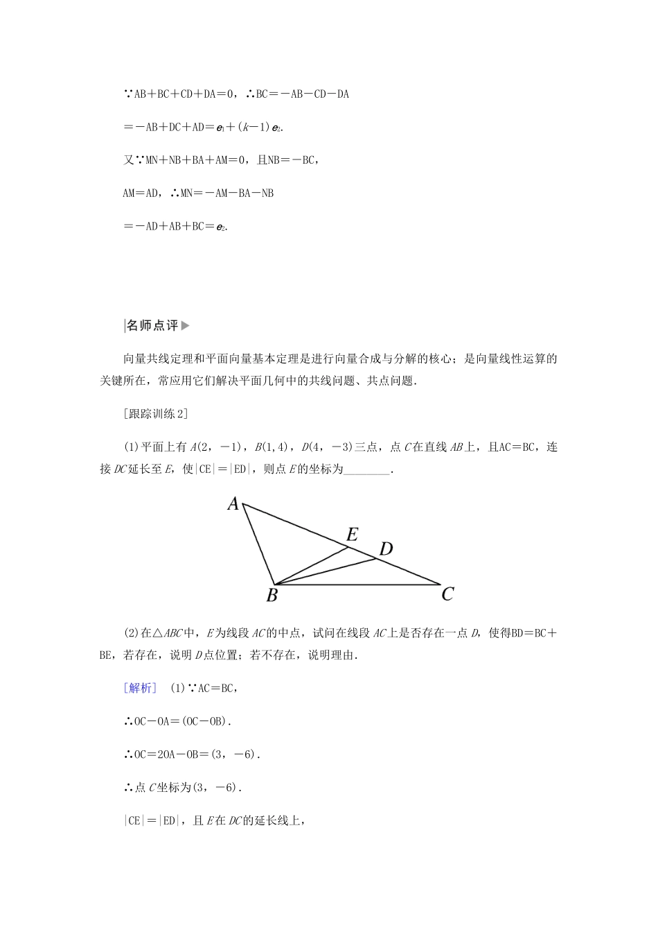 高中数学 第2章 平面向量章末整合导学案 新人教A版必修4-新人教A版高一必修4数学学案_第3页