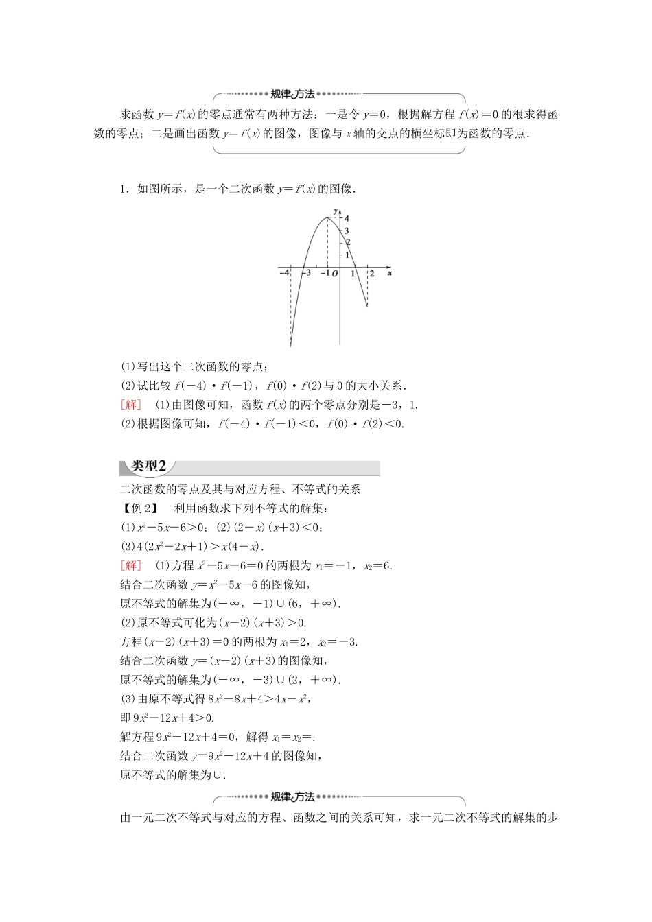 高中数学 第3章 函数 3.2 函数与方程、不等式之间的关系 第1课时 函数的零点及其与对应方程、不等式解集之间的关系学案（含解析）新人教B版必修第一册-新人教B版高一第一册数学学案_第3页