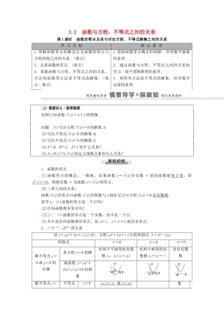 高中数学 第3章 函数 3.2 函数与方程、不等式之间的关系 第1课时 函数的零点及其与对应方程、不等式解集之间的关系学案（含解析）新人教B版必修第一册-新人教B版高一第一册数学学案
