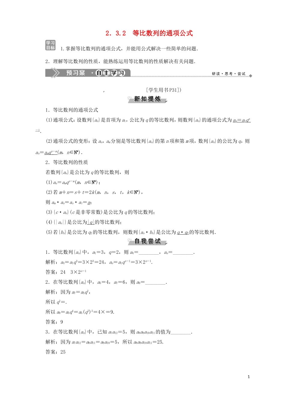 高中数学 第2章 数列 2.3.2 等比数列的通项公式学案 苏教版必修5-苏教版高二必修5数学学案_第1页