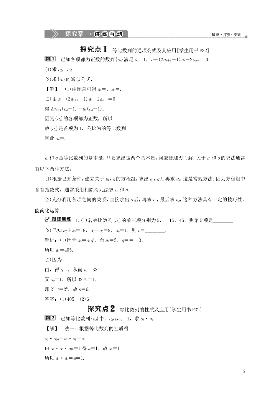 高中数学 第2章 数列 2.3.2 等比数列的通项公式学案 苏教版必修5-苏教版高二必修5数学学案_第2页