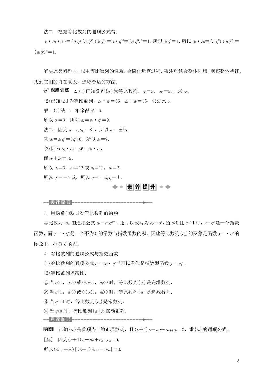 高中数学 第2章 数列 2.3.2 等比数列的通项公式学案 苏教版必修5-苏教版高二必修5数学学案_第3页