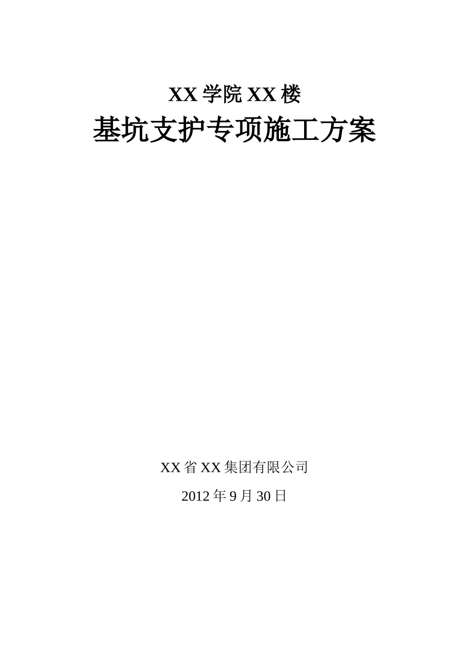 某大学教学楼工程基坑喷锚支护施工方案_第1页