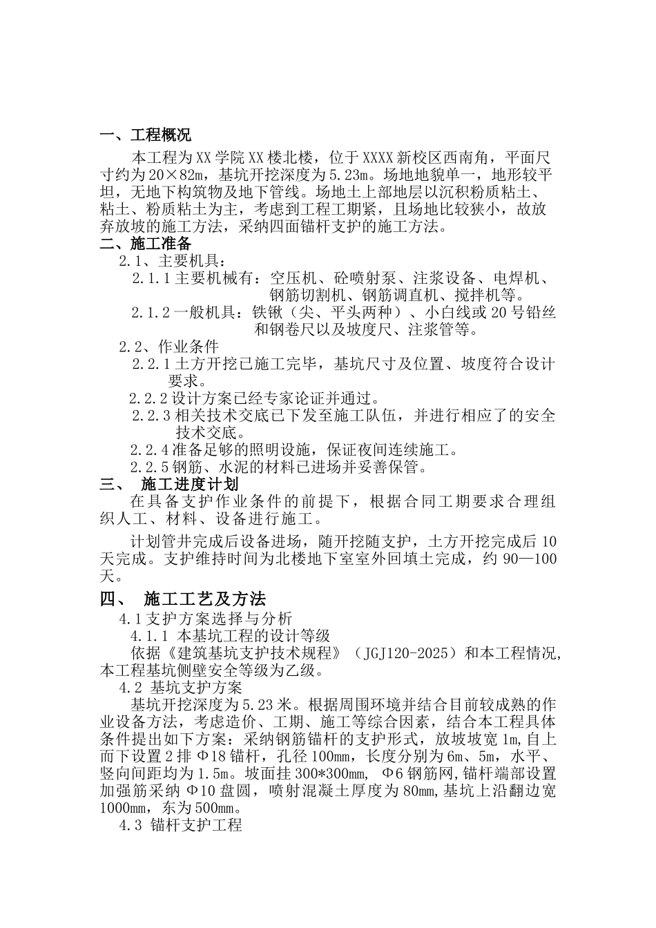 某大学教学楼工程基坑喷锚支护施工方案_第3页