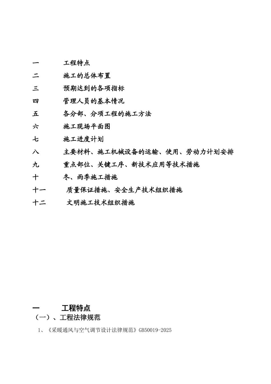 某大学园施工组织设计_第2页
