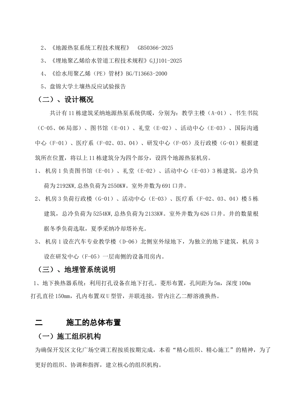 某大学园施工组织设计_第3页