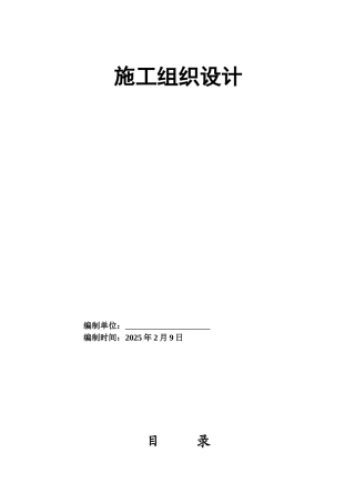 某大学园施工组织设计