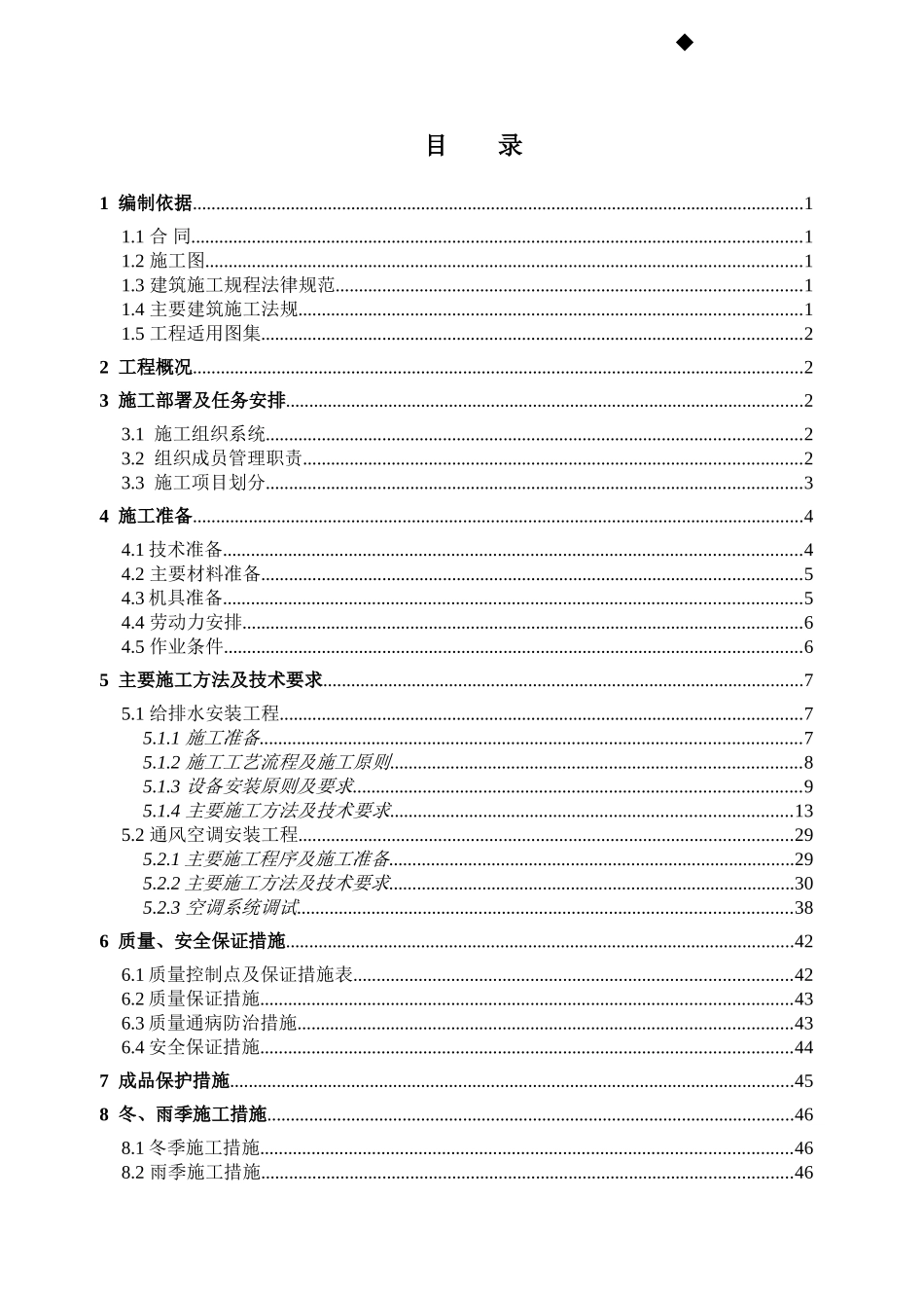 某大学学生公寓给排水及暖通施工方案_第1页