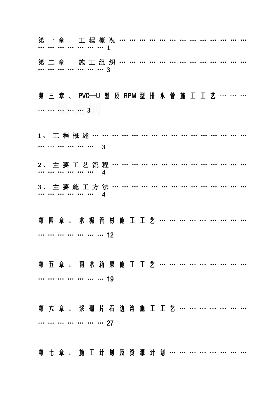 某大学城道路排水工程施工方案_第2页