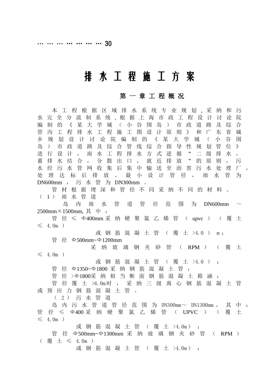 某大学城道路排水工程施工方案_第3页