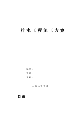 某大学城道路排水工程施工方案