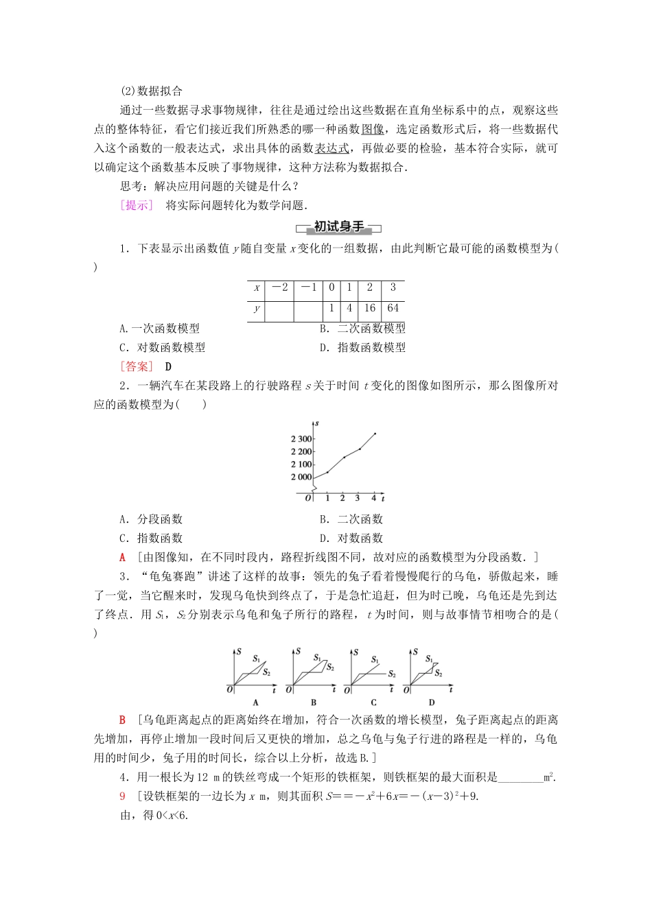 高中数学 第4章 函数应用 2 实际问题的函数建模学案 北师大版必修1-北师大版高一必修1数学学案_第2页