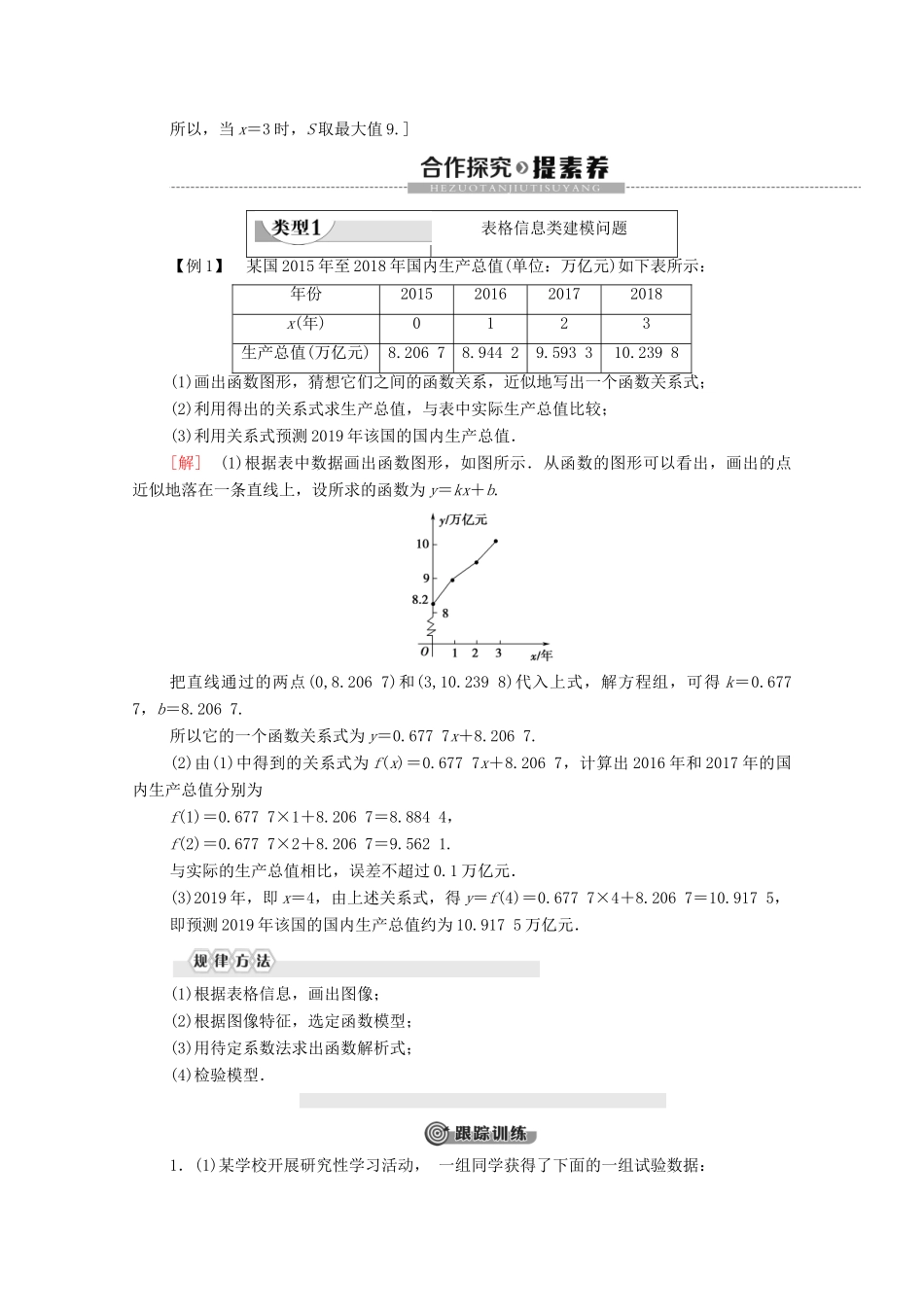 高中数学 第4章 函数应用 2 实际问题的函数建模学案 北师大版必修1-北师大版高一必修1数学学案_第3页