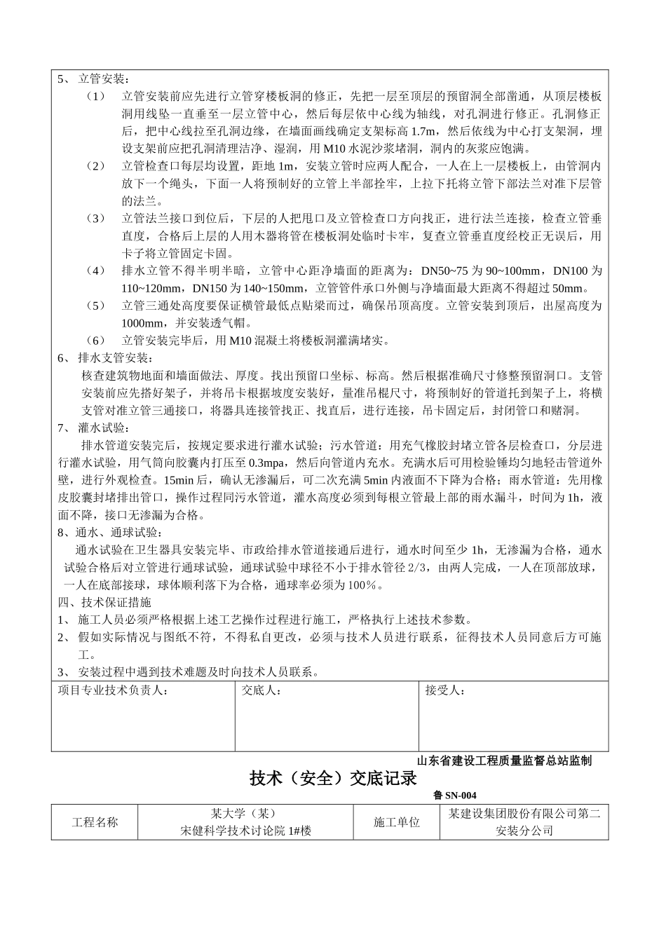 某大学科研楼室内排水管道及配件技术交底_第3页
