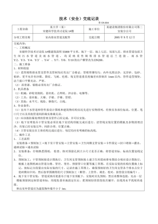 某大学科研楼室内排水管道及配件技术交底