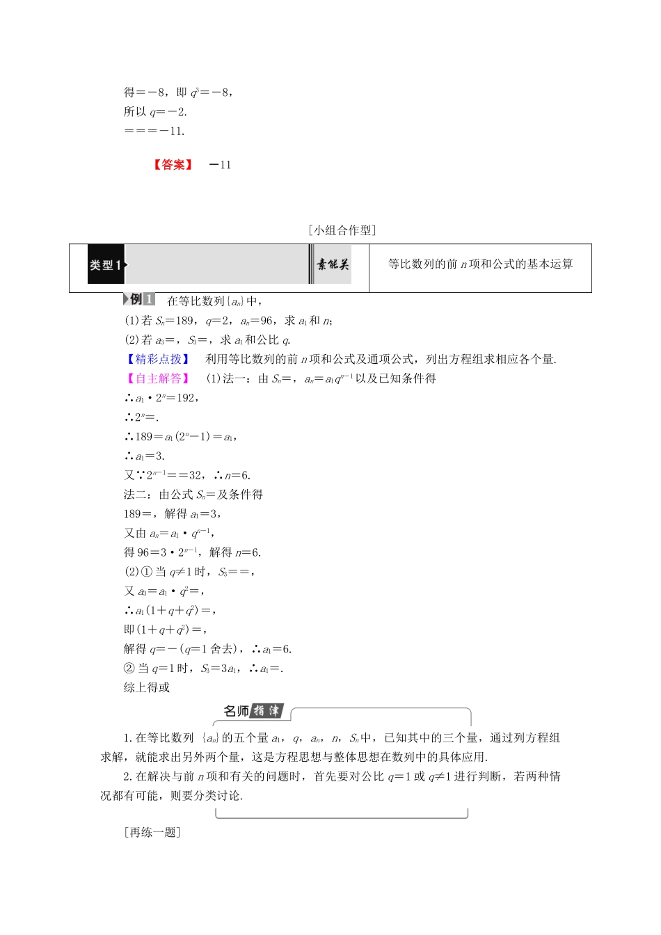 高中数学 第2章 数列 2.3.2 第1课时 等比数列的前n项和学案 新人教B版必修5-新人教B版高一必修5数学学案_第2页