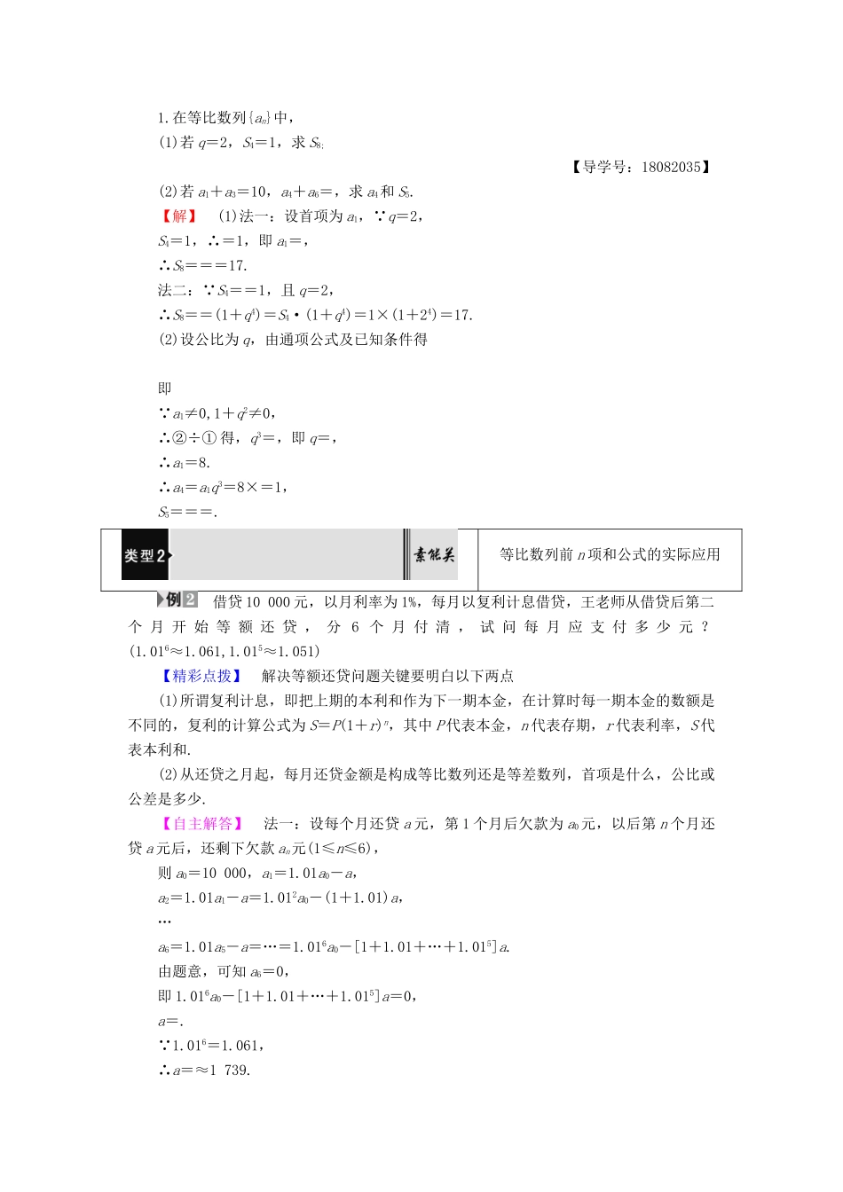 高中数学 第2章 数列 2.3.2 第1课时 等比数列的前n项和学案 新人教B版必修5-新人教B版高一必修5数学学案_第3页