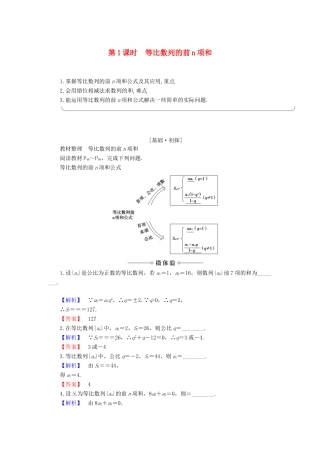 高中数学 第2章 数列 2.3.2 第1课时 等比数列的前n项和学案 新人教B版必修5-新人教B版高一必修5数学学案