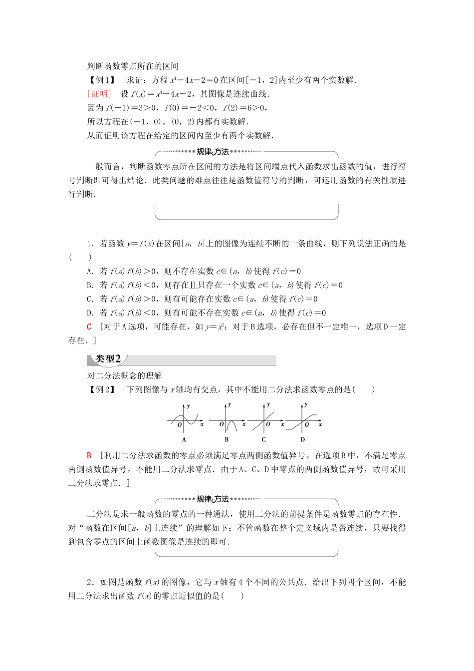 高中数学 第3章 函数 3.2 函数与方程、不等式之间的关系 第2课时 零点的存在性及其近似值的求法学案（含解析）新人教B版必修第一册-新人教B版高一第一册数学学案_第3页